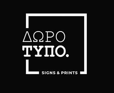 ΔΩΡΟΤΥΠΟ | SIGNS AND PRINT SOLUTIONS